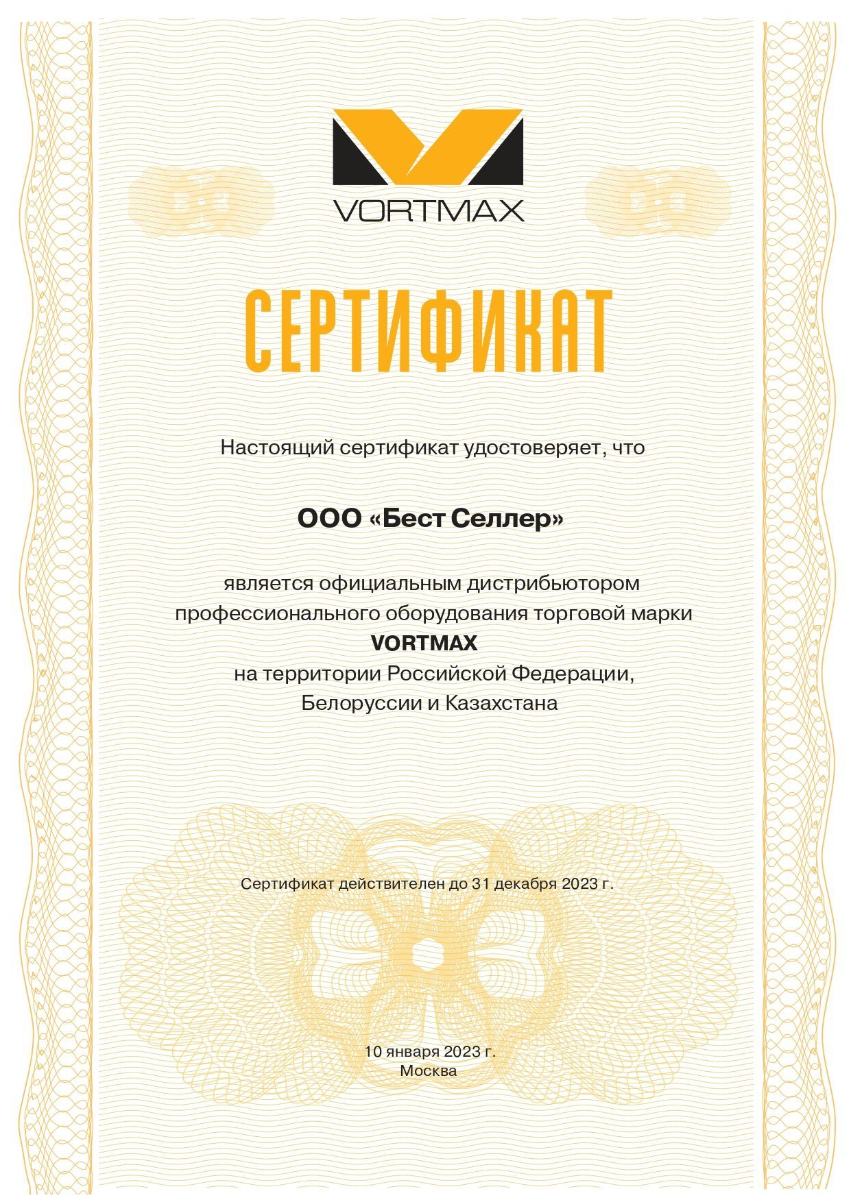 VORTMAX - СЕРТИФИКАТ ДИЛЕРА