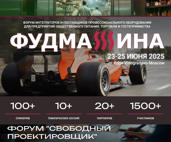 Foodmashina 2025 Foodmashina 2025