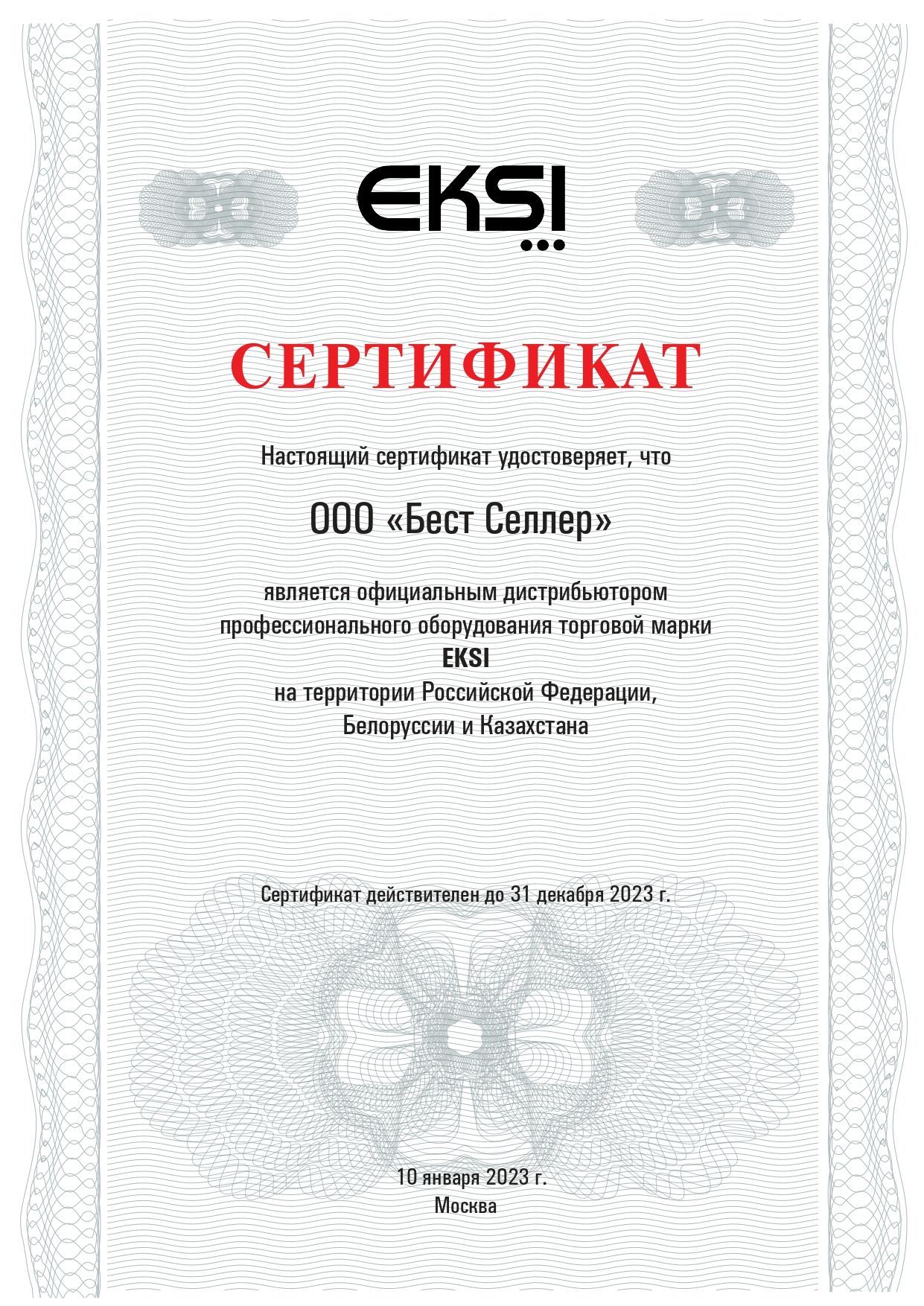 EKSI - СЕРТИФИКАТ ДИЛЕРА