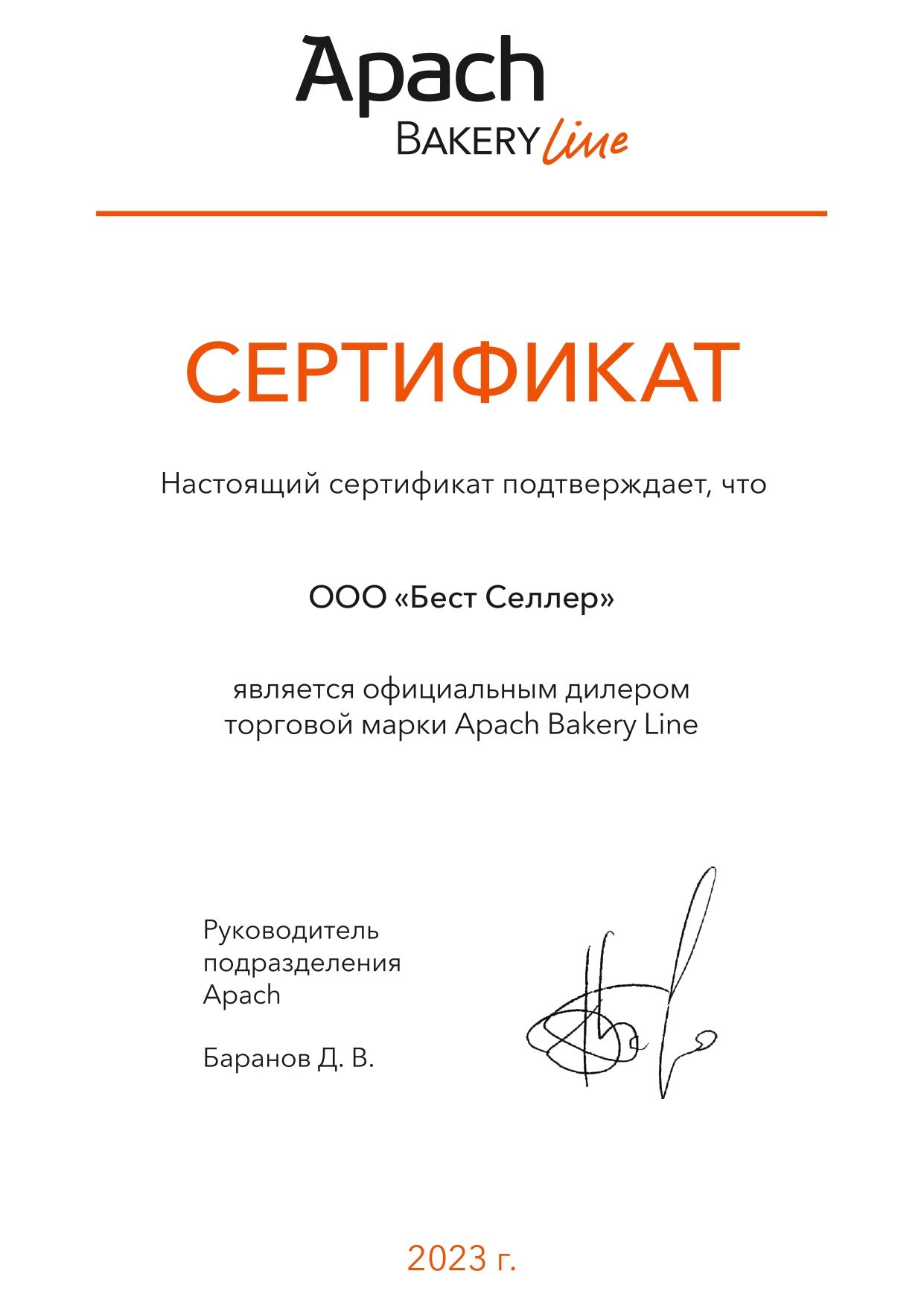 APACH - СЕРТИФИКАТ ДИЛЕРА