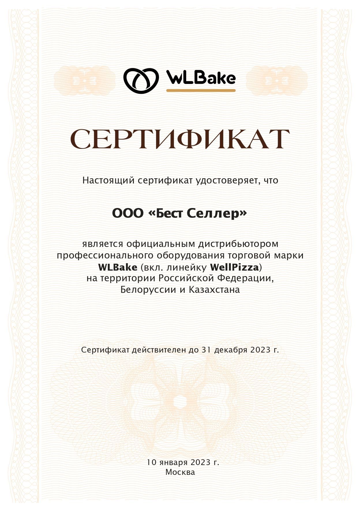 WLBake - СЕРТИФИКАТ ДИЛЕРА