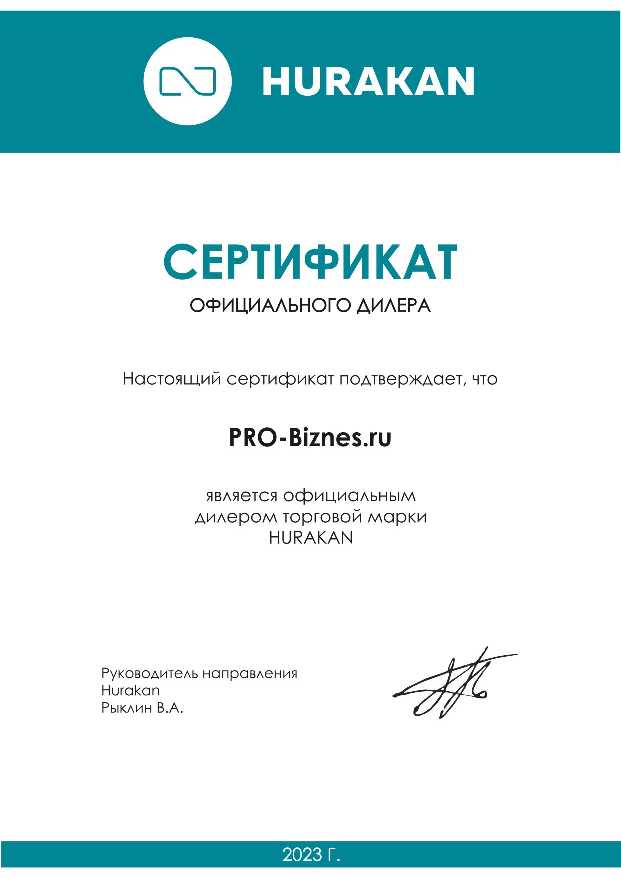 HURAKAN - СЕРТИФИКАТ ДИЛЕРА
