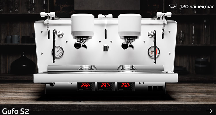 Кофеварка GUFO s2