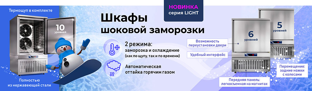 Шоковая заморозка АБАТ