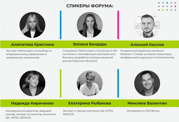 Спикеры HORECA EXPO BAIKAL