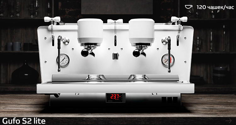 Кофемашина GUFO s2 lite