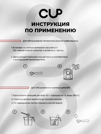 Порошковое средство для удаления кофейных масел CUP6 1 кг