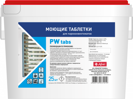 Моющие таблетки Abat PW Tabs