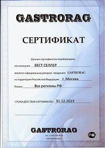 Сертификат Gastrorag