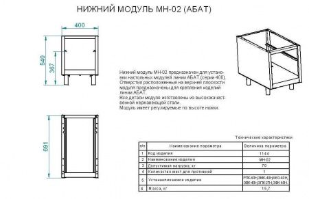 Нижний модуль Abat МН-02