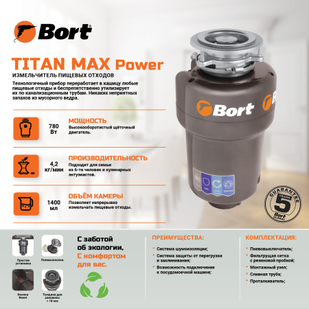 Измельчитель отходов BORT TITAN MAX Power