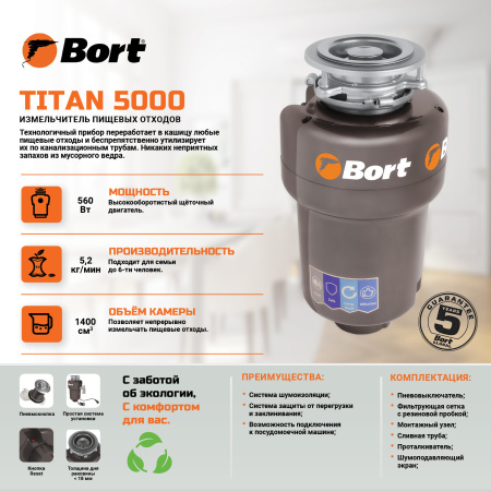 Измельчитель отходов BORT TITAN 5000 Измельчитель отходов BORT TITAN 5000