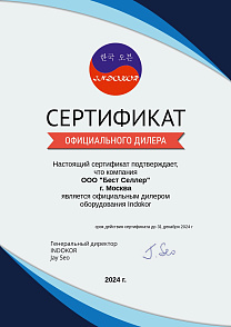 Сертификат Indokor
