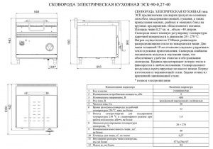 ЭСК-90-0,27-40 схема