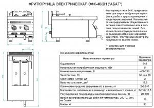 Схема ЭФК-40/2Н Схема ЭФК-40/2Н
