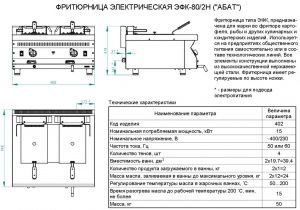 ЭФК-80/2Н схема ЭФК-80/2Н схема