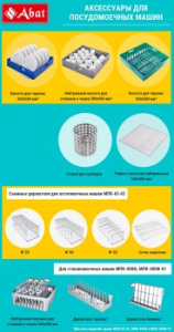 Предмоечный стол Abat СПМФ-6-1