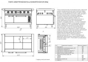 Схема ЭП-6ЖШ Схема ЭП-6ЖШ