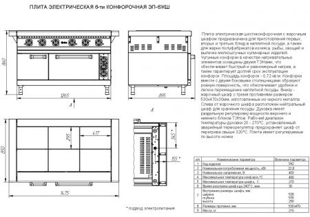 Схема ЭП-6ЖШ