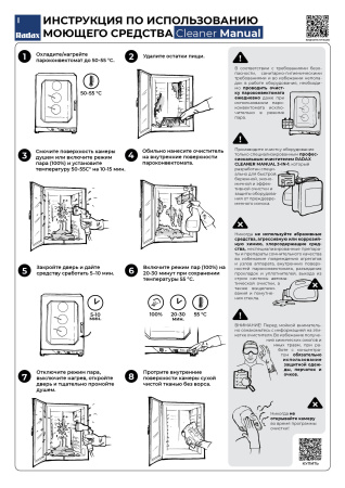 Моющее средство Radax RCM05 Сleaner Manual 3-IN-1 для ручной мойки, ополаскивания пароконвектоматов, печей, 5 кг