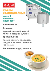 Пищеварочный котел Abat КПЭМ-250/9Т Пищеварочный котел Abat КПЭМ-250/9Т