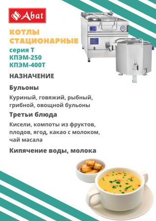 Пищеварочный котел Abat КПЭМ-100/9Т Пищеварочный котел Abat КПЭМ-100/9Т