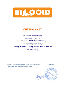 Сертификат Hicold