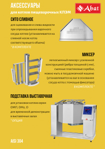 Варочный котел Abat КПЭМ-100-ОМР-ВК Варочный котел Abat КПЭМ-100-ОМР-ВК