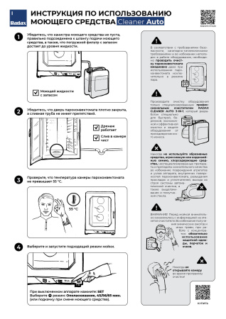 Моющее средство Radax RCA05 Сleaner Auto 3-IN-1 для автоматической мойки, 5 кг