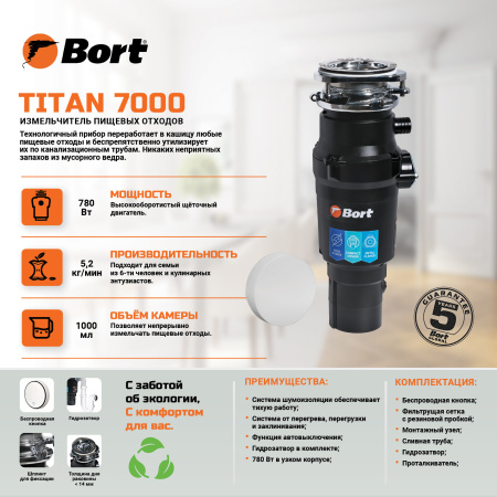 Измельчитель отходов BORT TITAN 7000