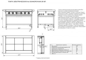 Схема ЭП-6П Схема ЭП-6П