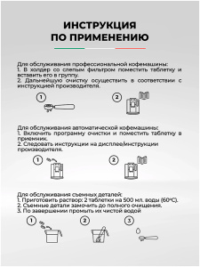 Таблетки удаления кофейных масел в кофемашинах CUP5 100 шт Таблетки удаления кофейных масел в кофемашинах CUP5 100 шт