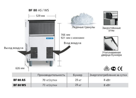 Льдогенератор Scotsman BF 80 WS