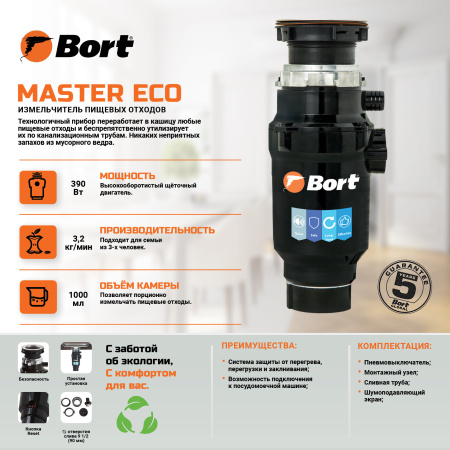 Измельчитель отходов BORT MASTER ECO