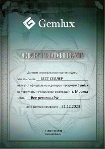 Сертификат Gemlux
