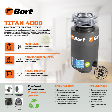 Измельчитель отходов BORT TITAN 4000