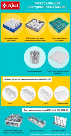 Туннельная посудомоечная машина Abat МПТ-2000 левая