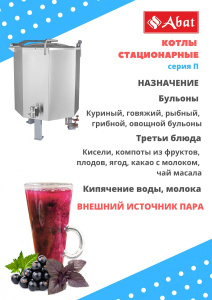 Пищеварочный котел Abat КПЭМ-400П Пищеварочный котел Abat КПЭМ-400П