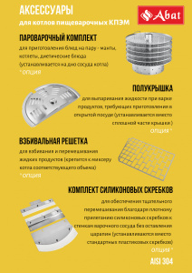 Варочный котел Abat КПЭМ-100-ОМР-ВК Варочный котел Abat КПЭМ-100-ОМР-ВК