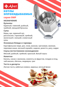 Пищеварочный котел Abat КПЭМ-60-ОМР сл. кран Пищеварочный котел Abat КПЭМ-60-ОМР сл. кран