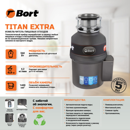 Измельчитель отходов BORT TITAN Extra