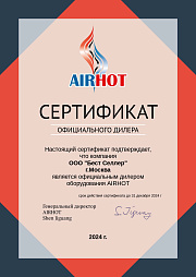 Сертификат Airhot