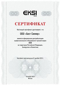 Сертификат Eksi