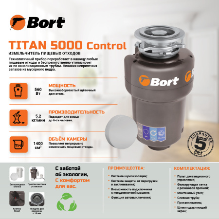 Измельчитель отходов BORT TITAN 5000 Control