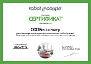 Сертификат Robot Coupe