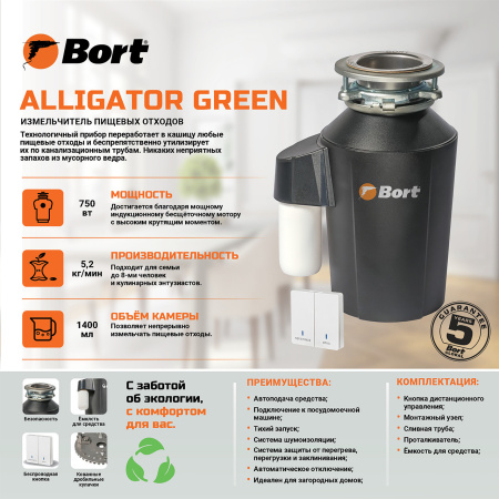 Измельчитель отходов BORT Alligator Green