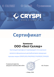 Сертификат Stahler