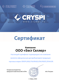 Сертификат ItalFrost