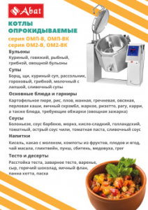Котел Abat КПЭМ-100-ОМП-В пищеварочный Котел Abat КПЭМ-100-ОМП-В пищеварочный