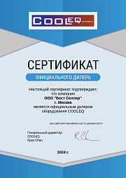 Сертификат Cooleq
